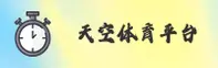 天空体育(TIANKONG)官网 · 极速体育前线 · A7R2